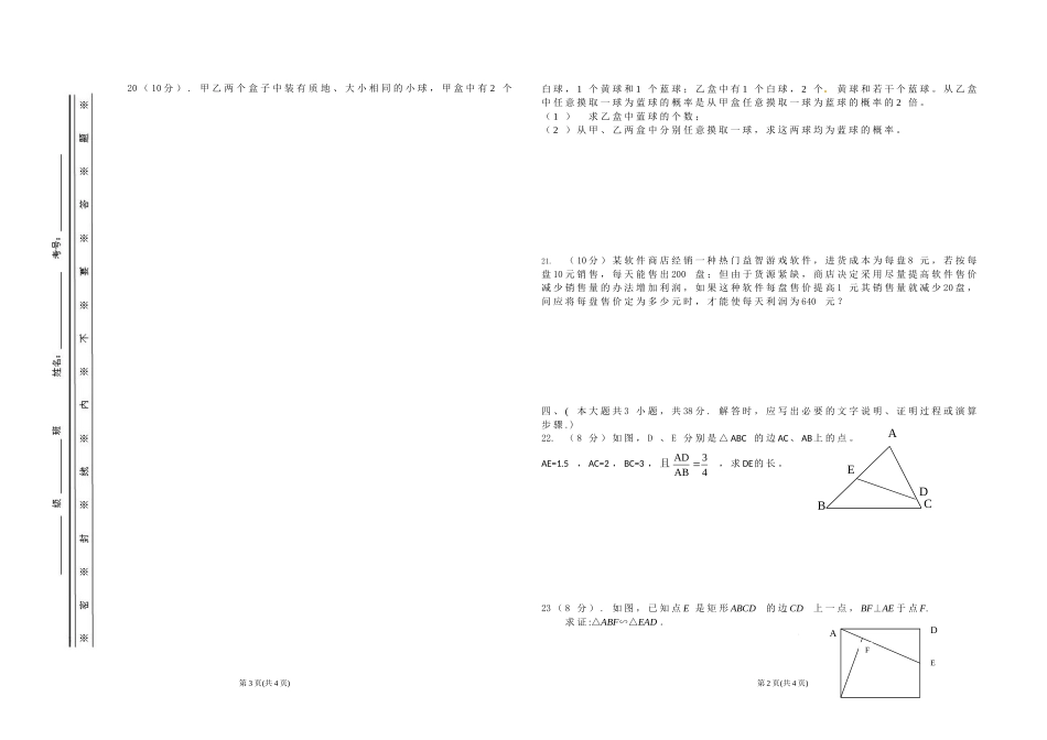 永宁四中九年级期中考试试题_第3页