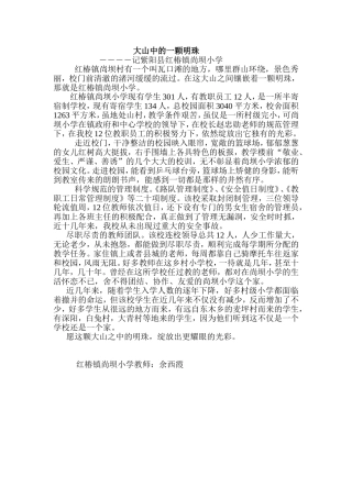 大山中的一颗明珠