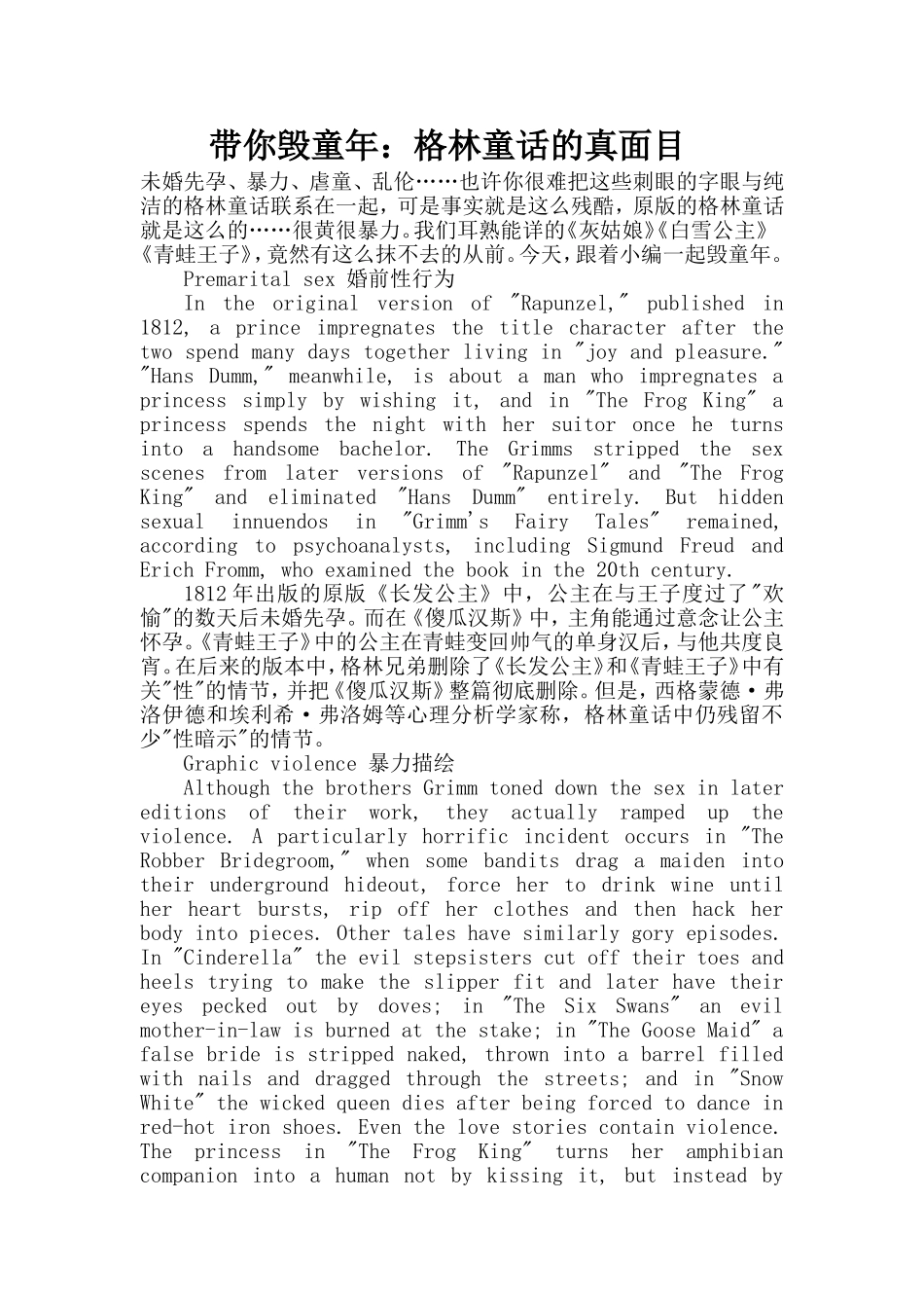 带你毁童年：格林童话的真面目_第1页