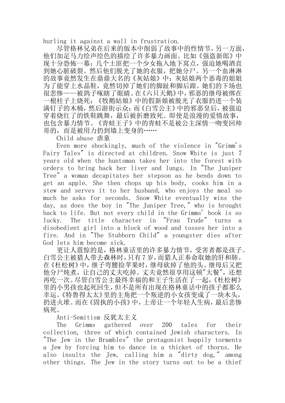 带你毁童年：格林童话的真面目_第2页