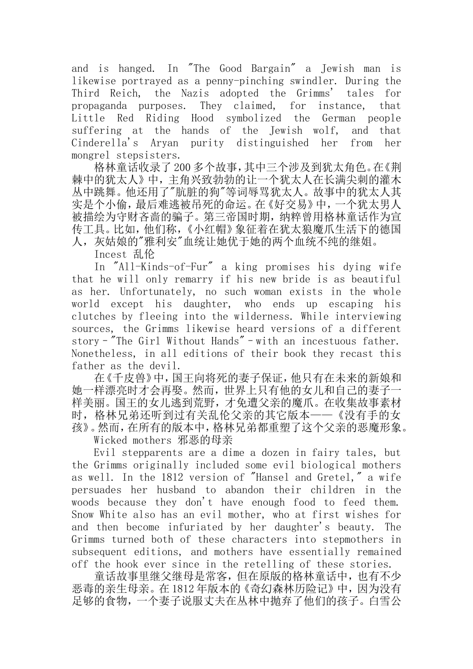 带你毁童年：格林童话的真面目_第3页