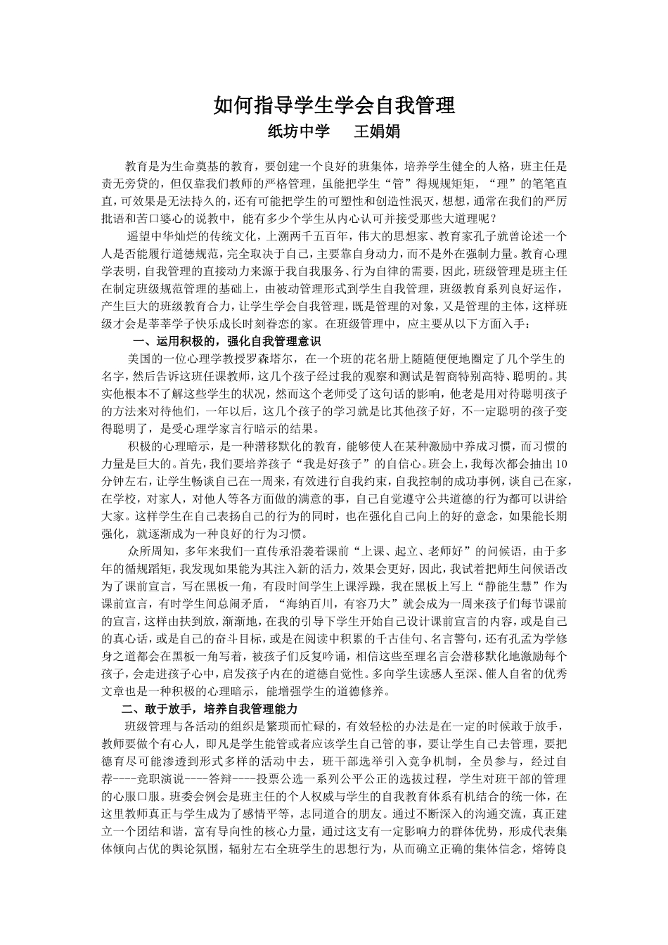 如何指导学生学会自我管理_第1页