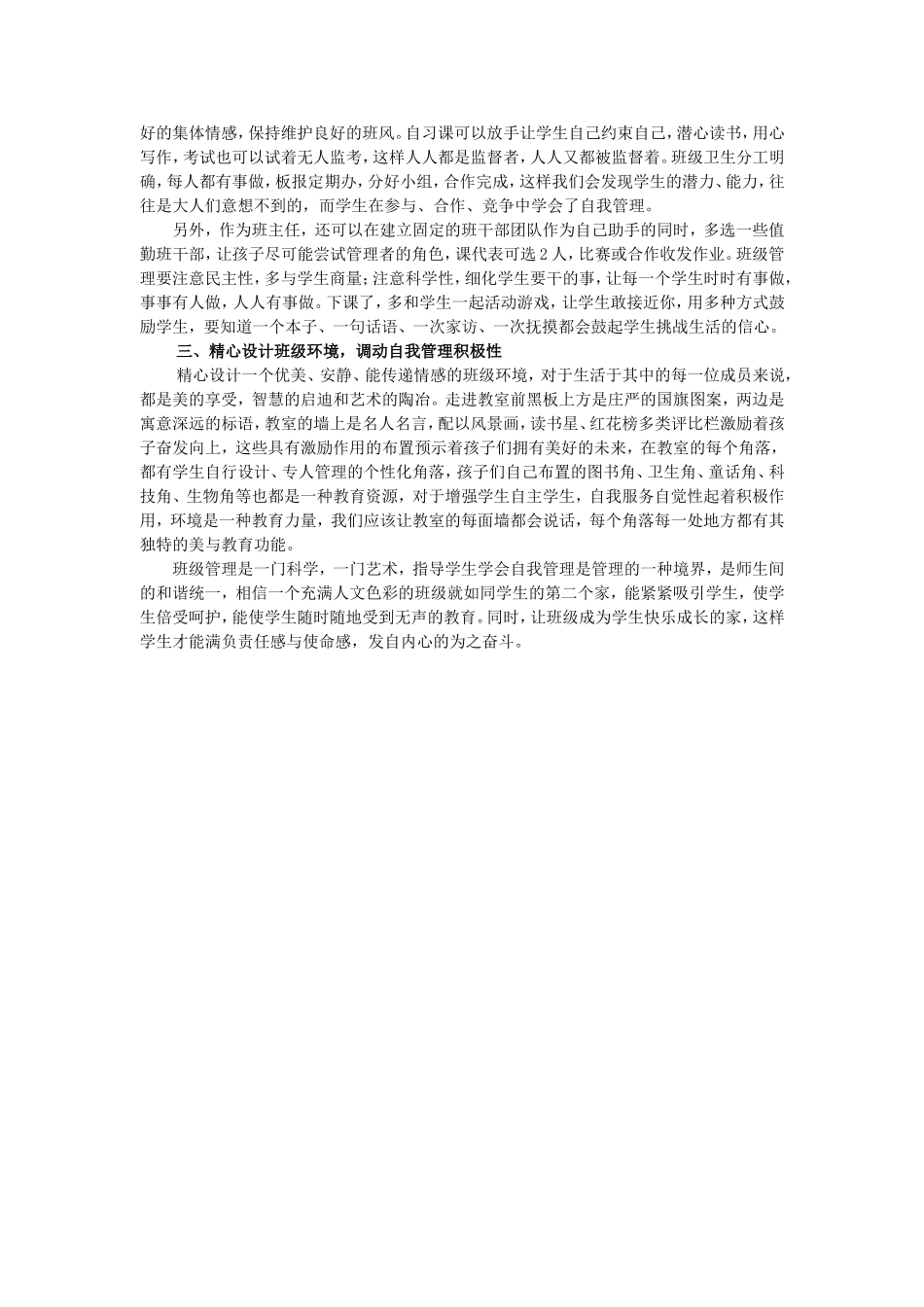 如何指导学生学会自我管理_第2页