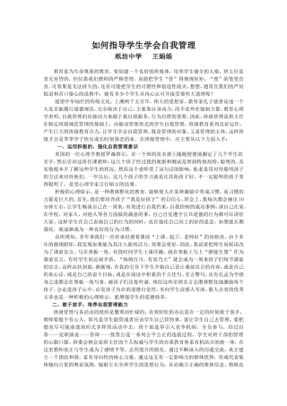 如何指导学生学会自我管理