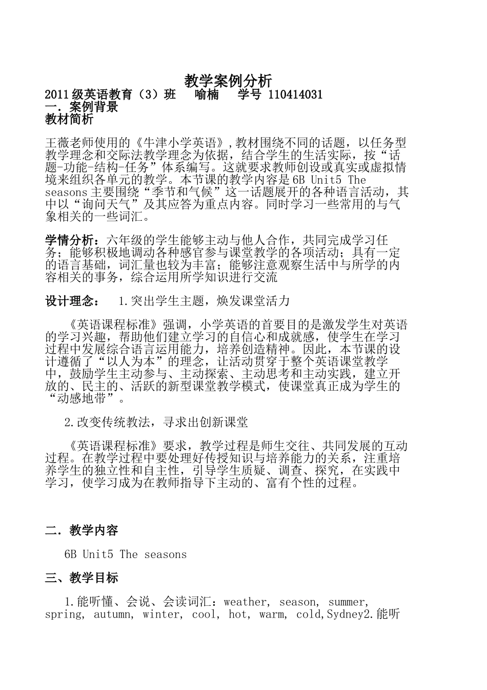喻楠教学案例_第1页
