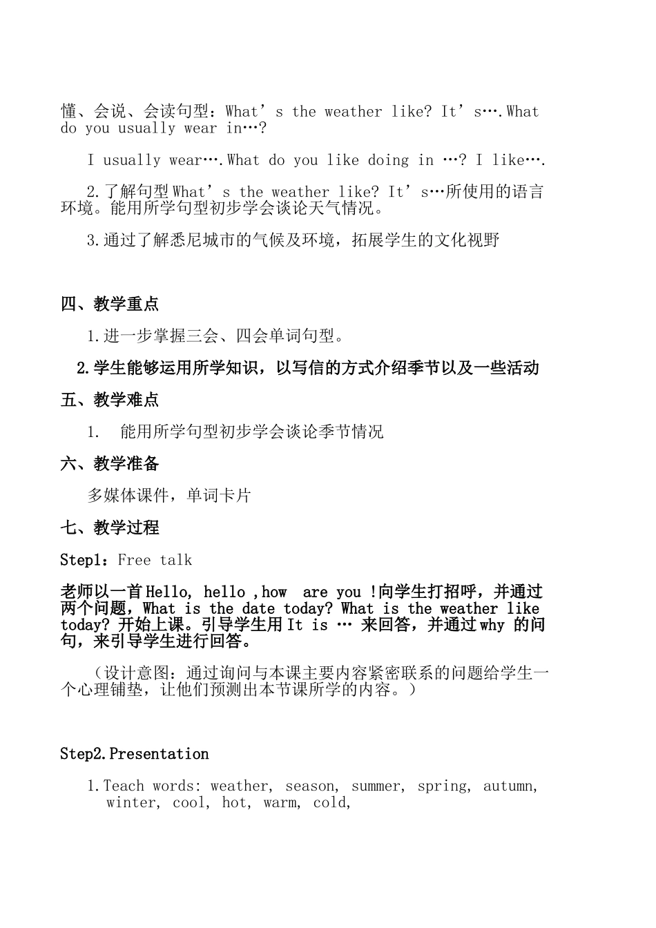 喻楠教学案例_第2页