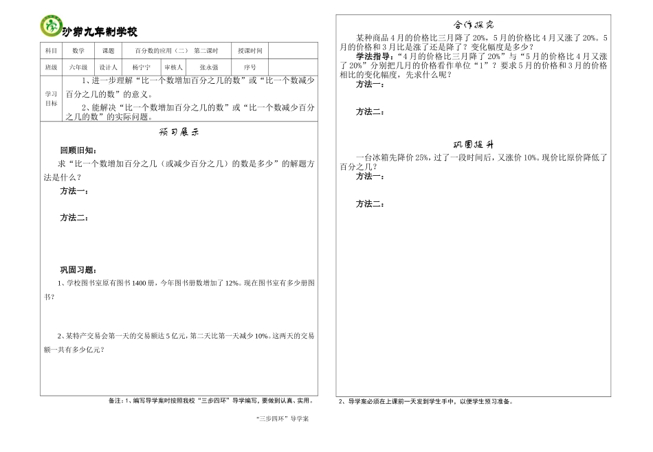 百分数的应用（二）2_第1页