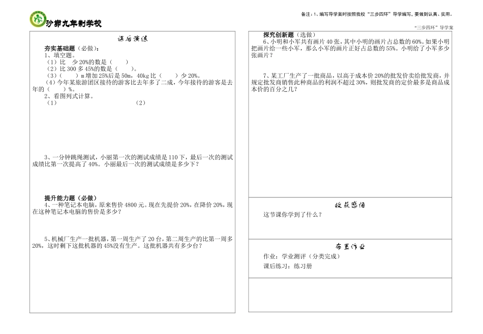 百分数的应用（二）2_第2页