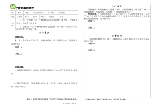 百分数的应用（二）2