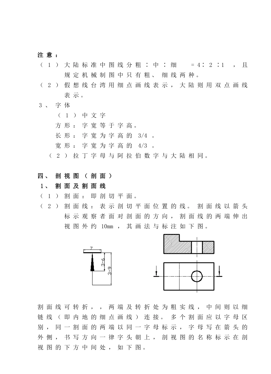 剖视图零件图机械图_第3页