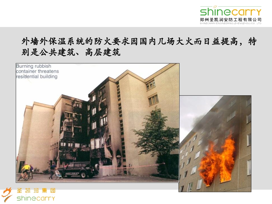 防火与岩棉系统_第2页