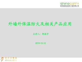 防火与岩棉系统