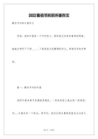 2024勤俭节约的外婆作文