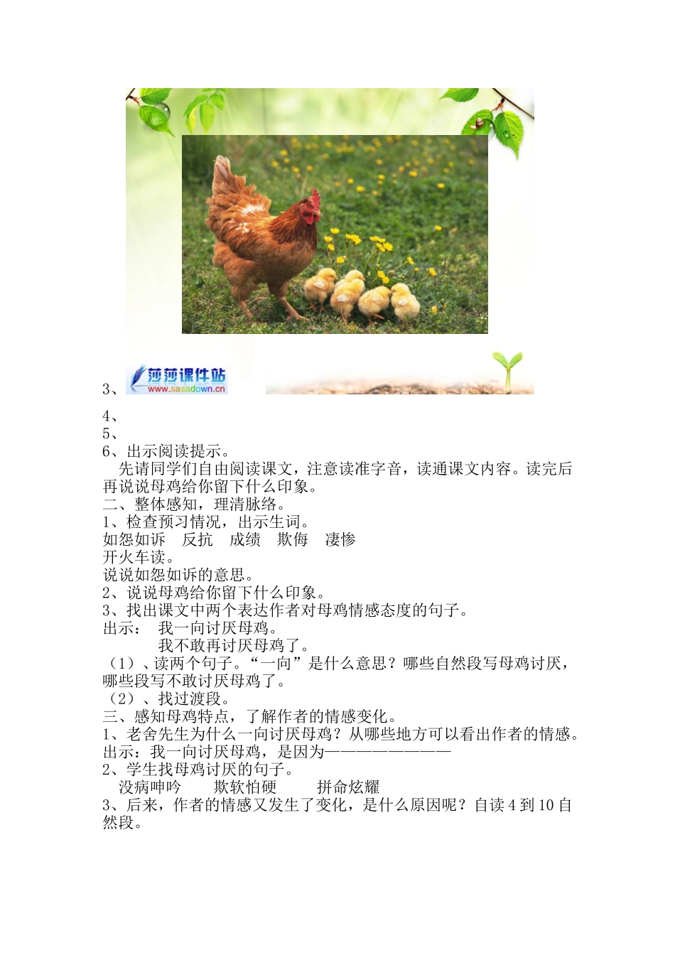 小学语文四年级上册《母鸡》教学设计_第2页