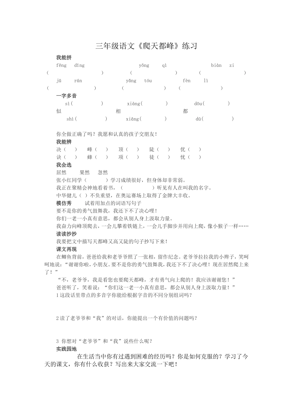 三年级语文《爬天都峰》练习_第1页
