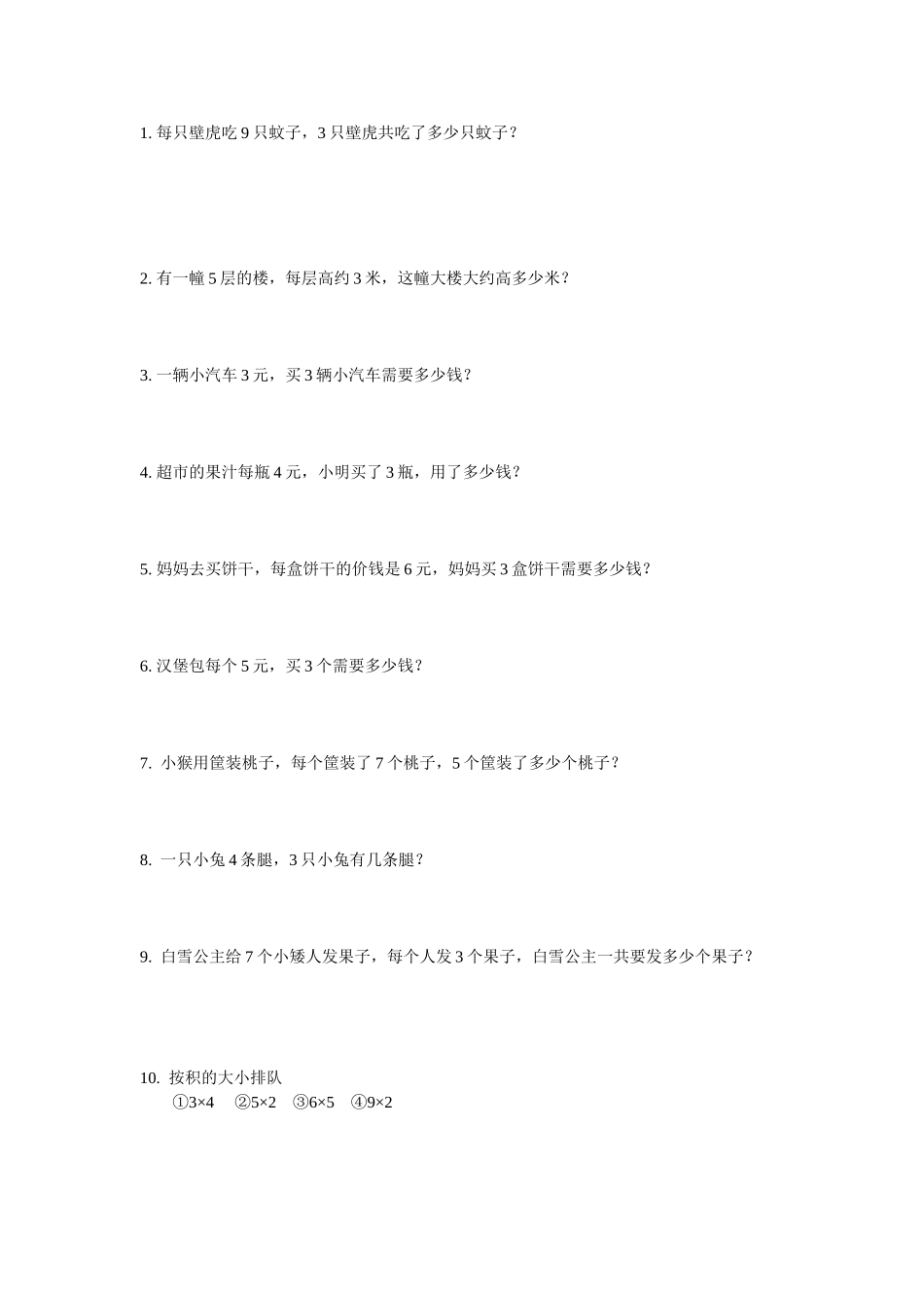 二年级上册乘法应用题_第1页