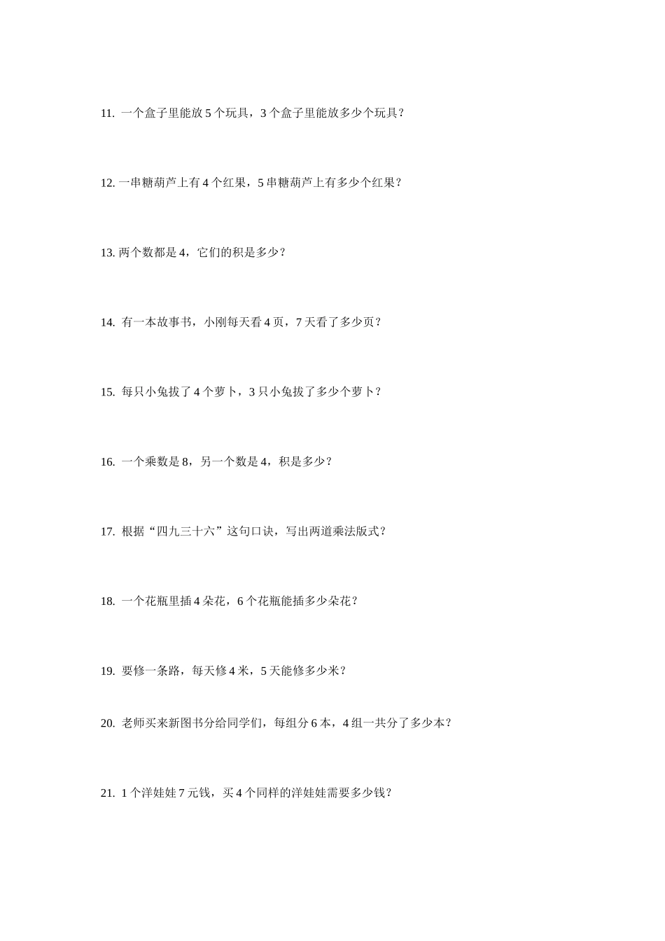 二年级上册乘法应用题_第2页