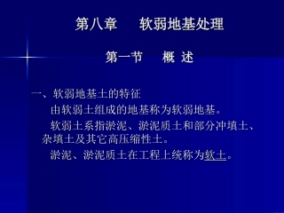 上海交通大学土力学与地基基础8