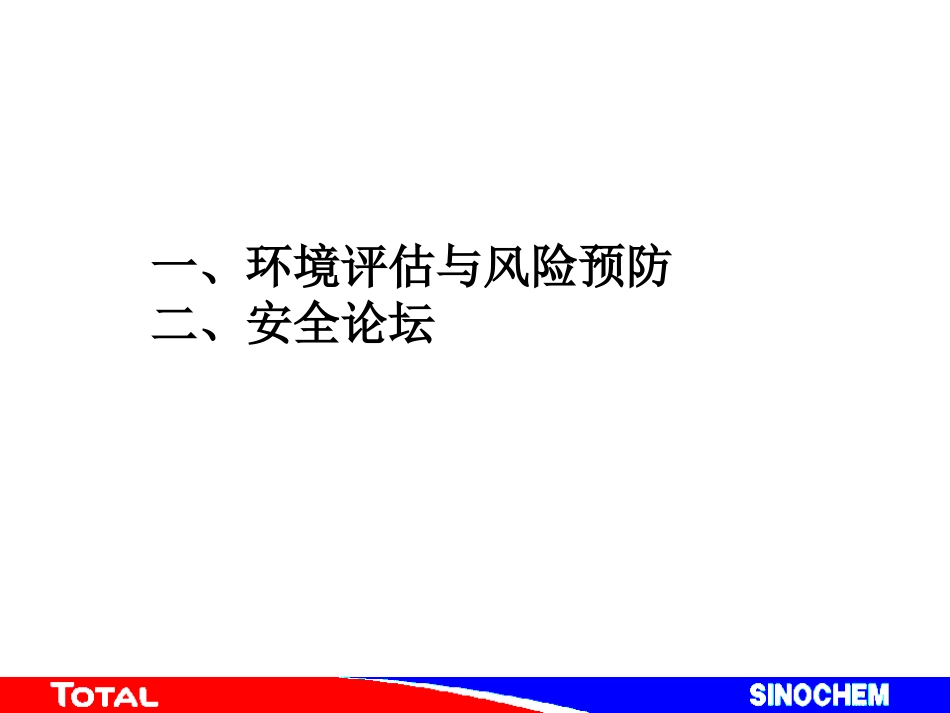 油站经理HSEQ_第2页