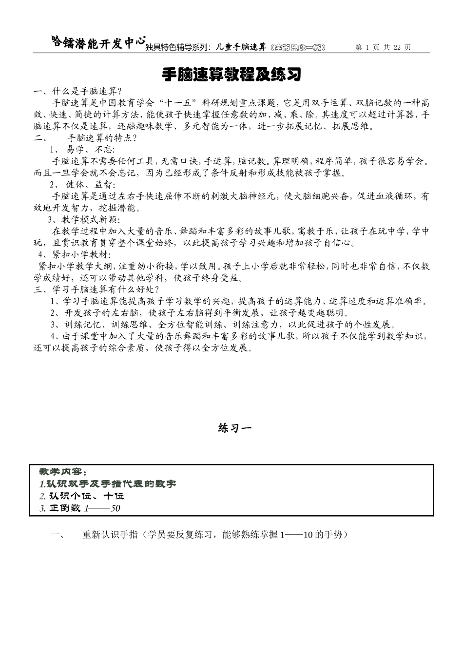 手脑速算(A级)教程及练习题_第1页