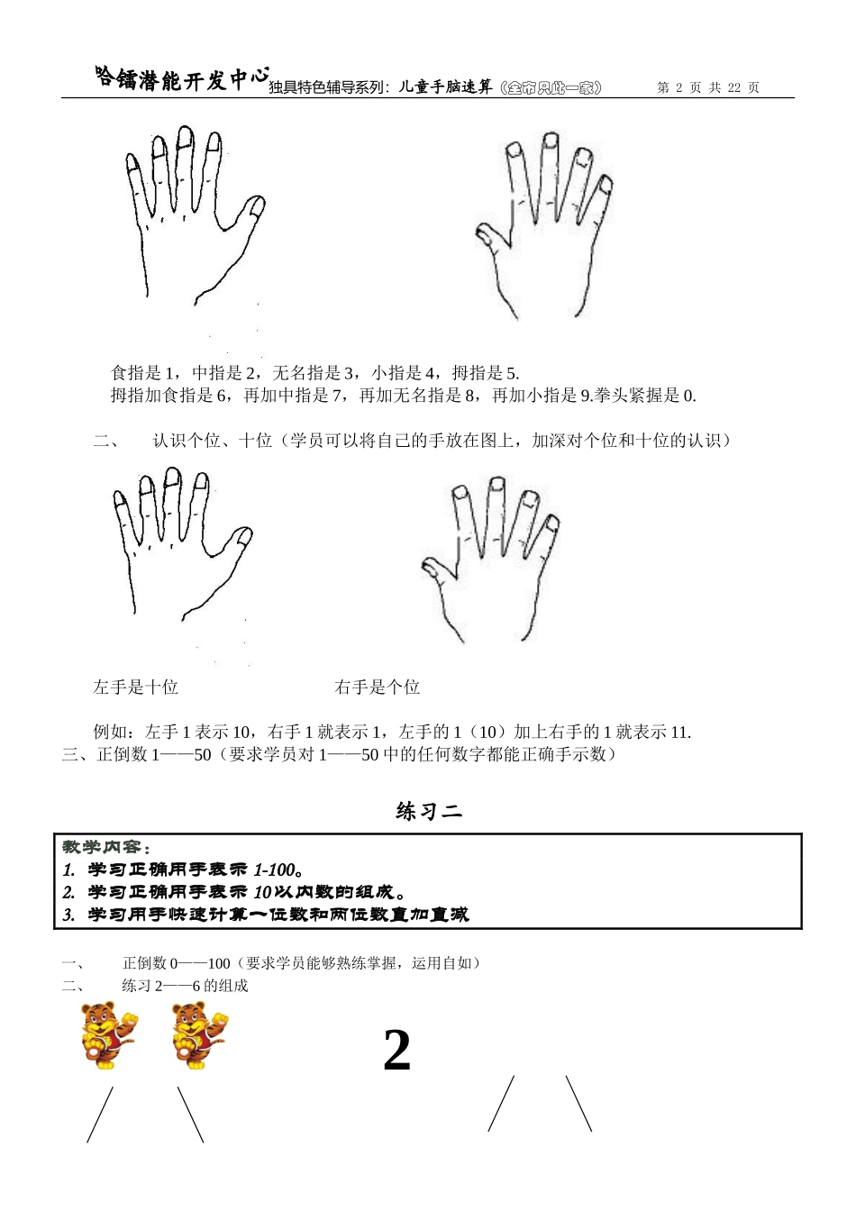 手脑速算(A级)教程及练习题_第2页