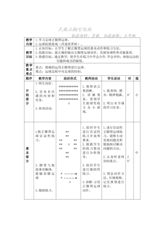 足球正脚背运球