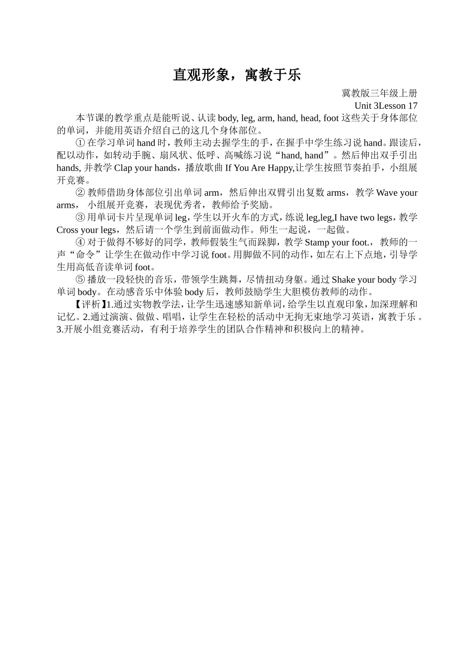 直观形象，寓教于乐_第1页
