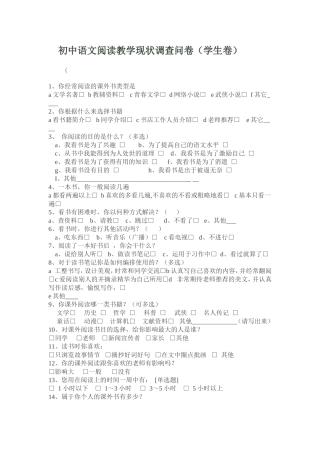 初中语文阅读教学现状调查问卷
