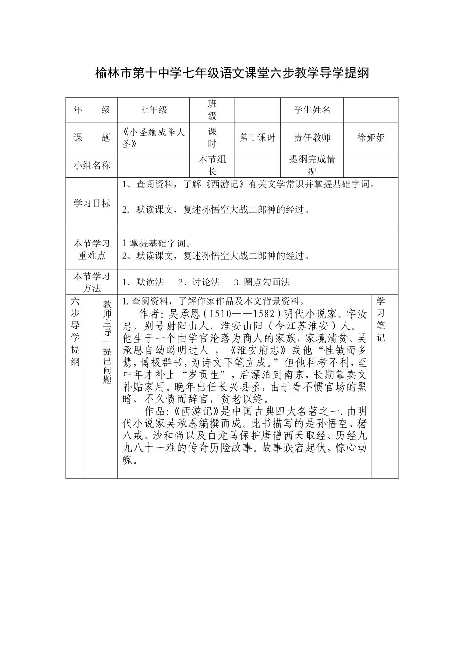 小圣施威降大圣学生版_第1页
