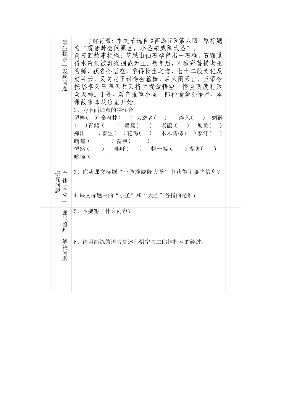 小圣施威降大圣学生版_第2页