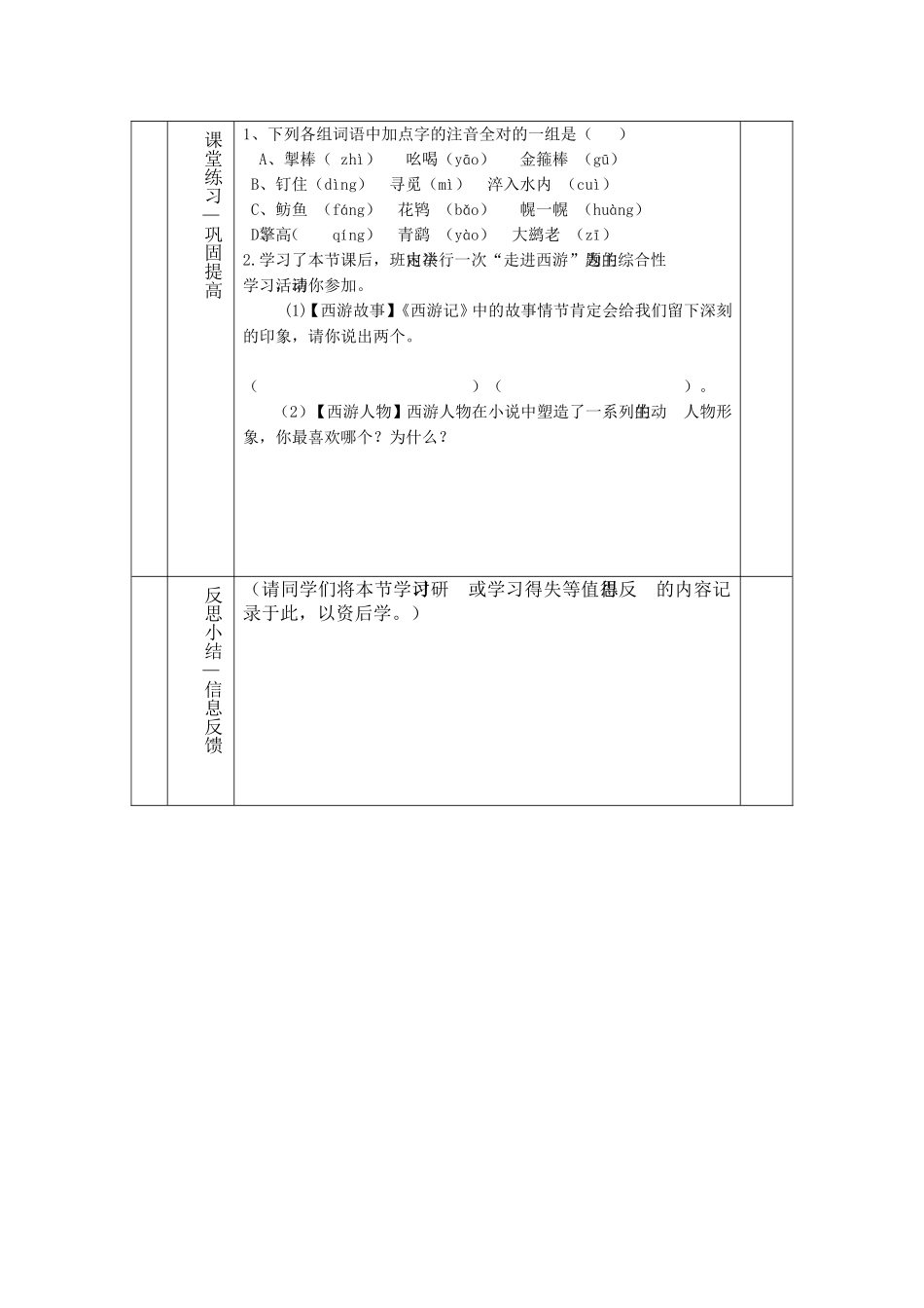 小圣施威降大圣学生版_第3页