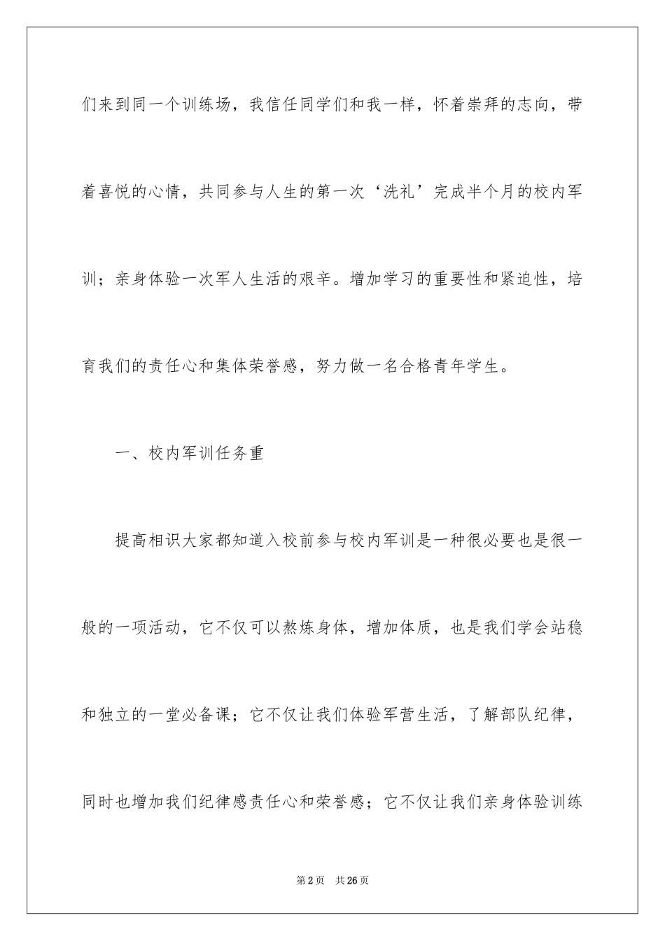 2024大一新生军训感悟_2_第2页