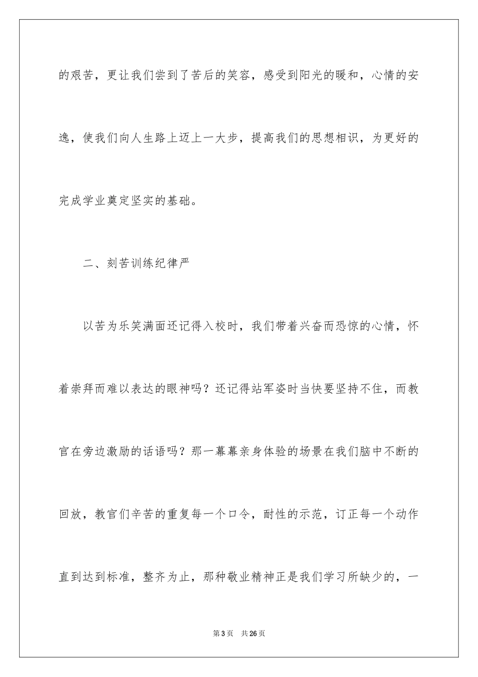 2024大一新生军训感悟_2_第3页