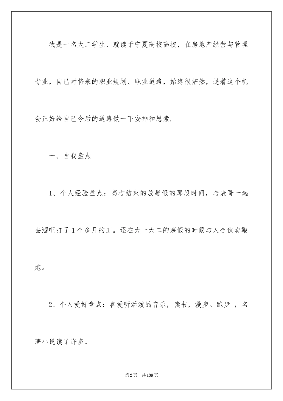 2024大学生职业规划_296_第2页