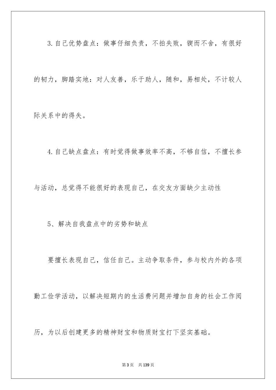 2024大学生职业规划_296_第3页