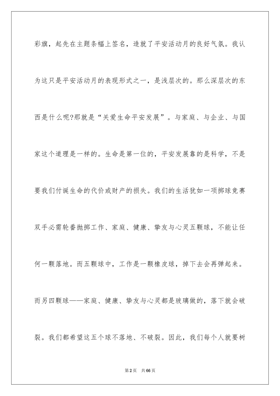 2024安全演讲稿_1562_第2页