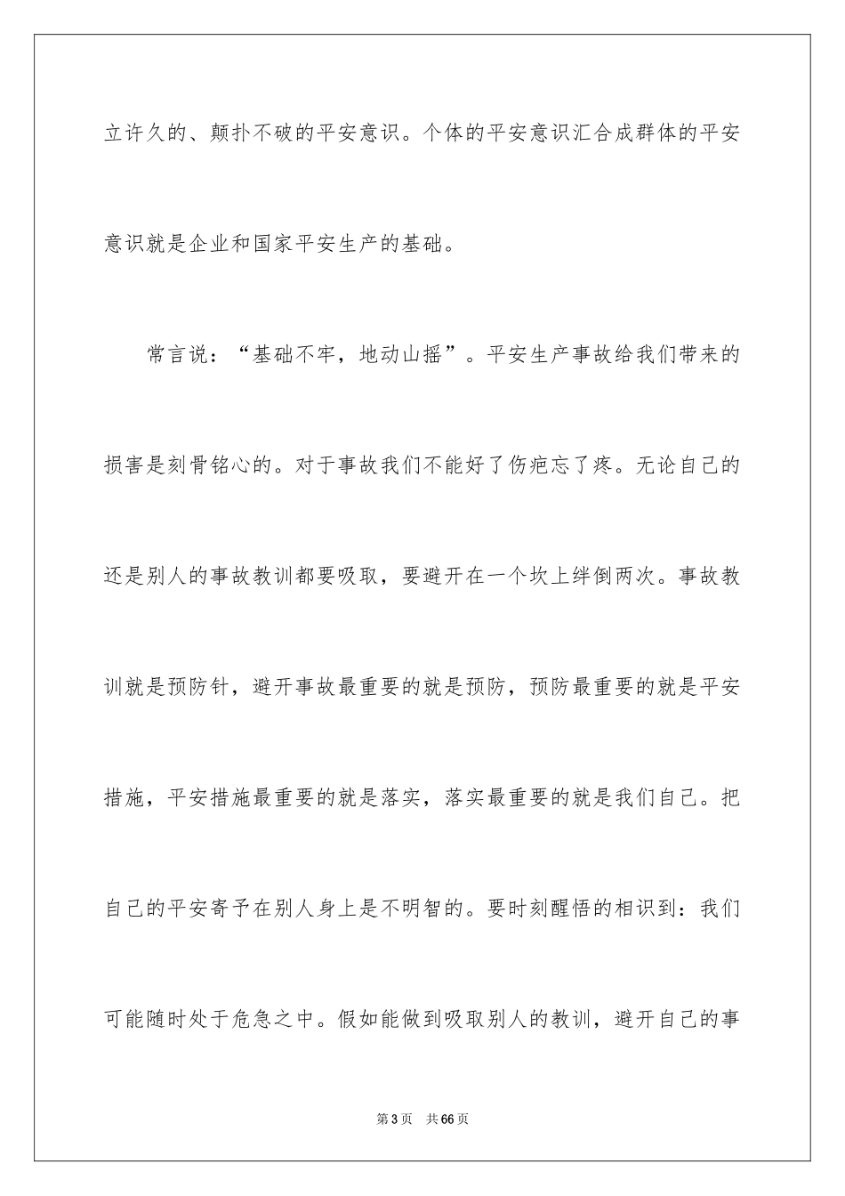 2024安全演讲稿_1562_第3页