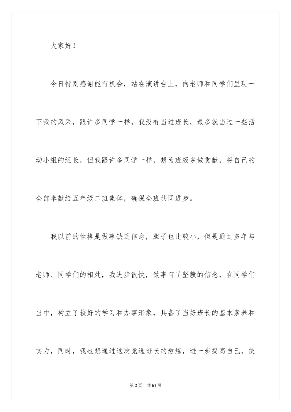 2024初中班干部竞选演讲稿_第2页