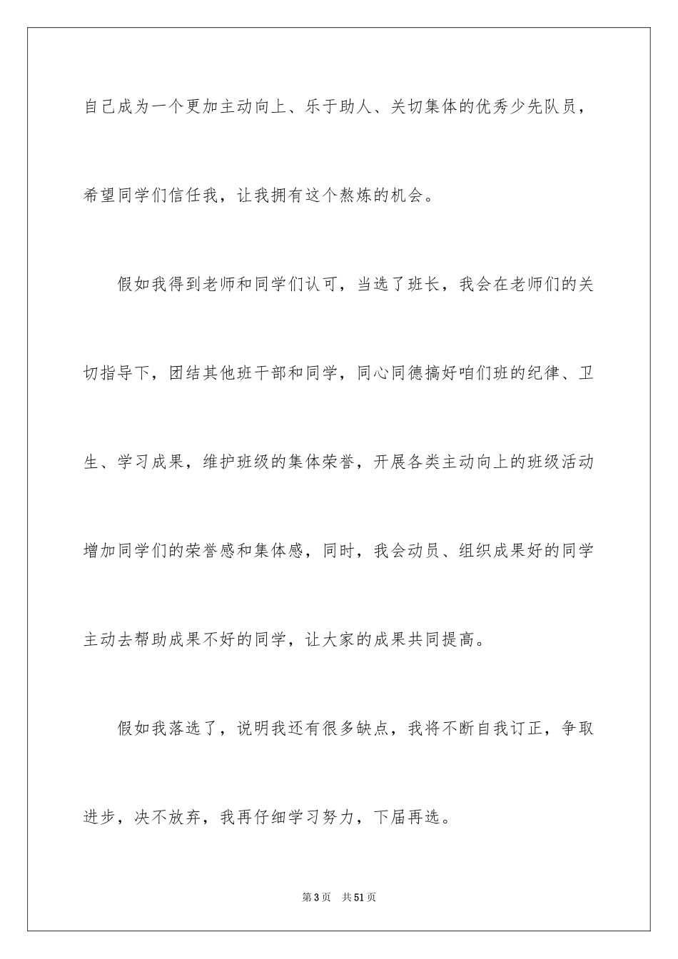 2024初中班干部竞选演讲稿_第3页