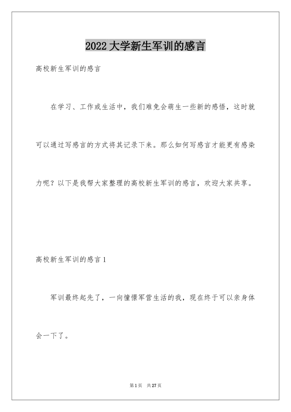 2024大学新生军训的感言_第1页