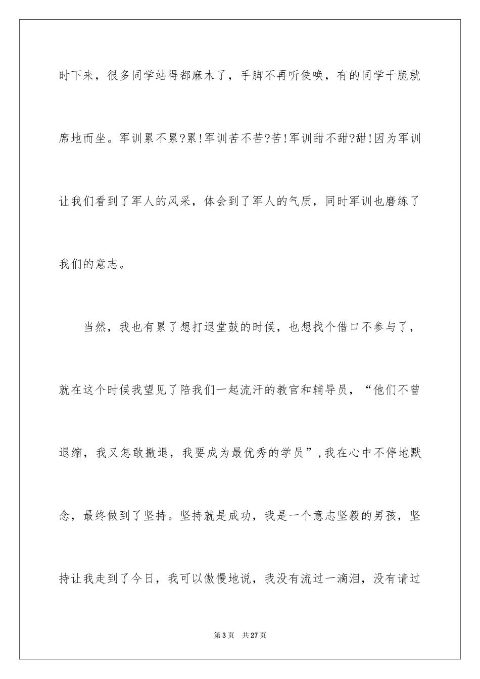 2024大学新生军训的感言_第3页