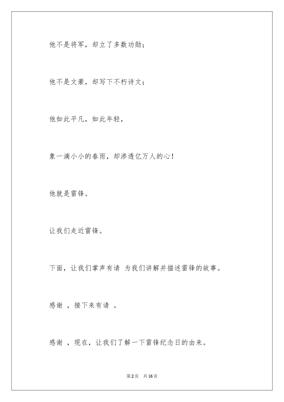 2024学雷锋主题班会主持词_第2页