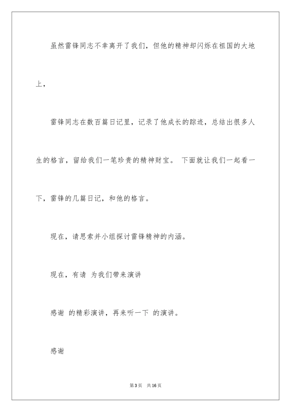 2024学雷锋主题班会主持词_第3页