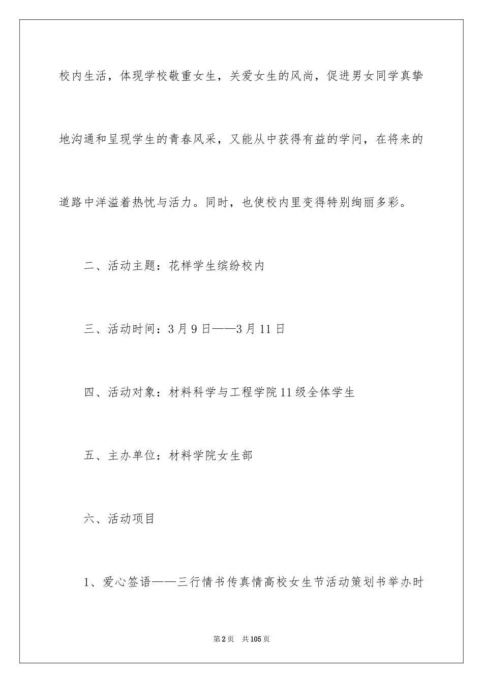 2024大学社团的活动策划书_第2页