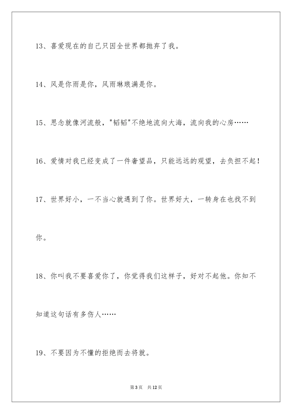2024唯美悲伤签名78条_5_第3页