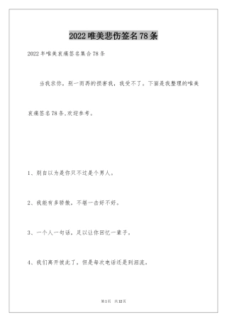 2024唯美悲伤签名78条_5