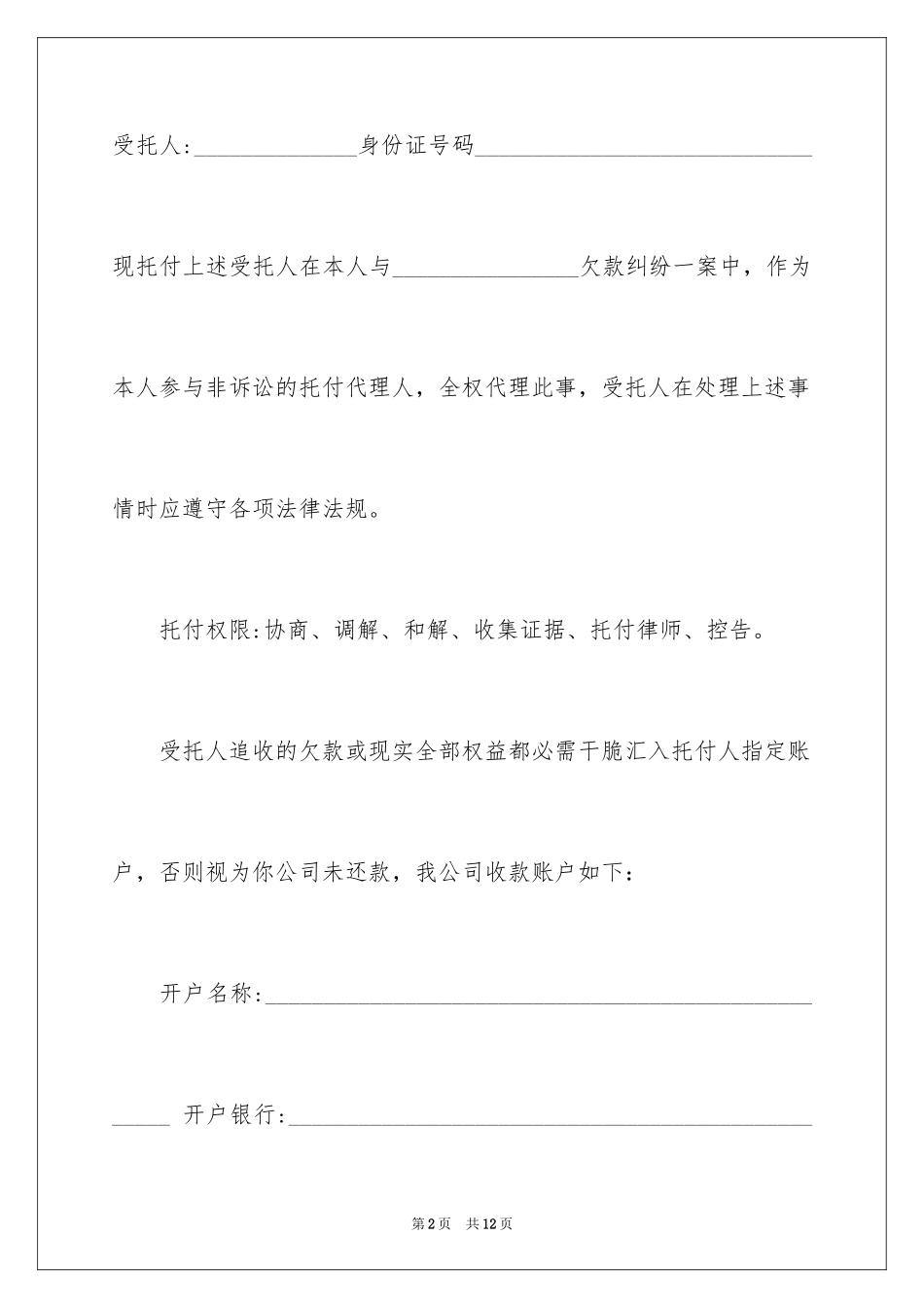 2024公司授权委托书_182_第2页