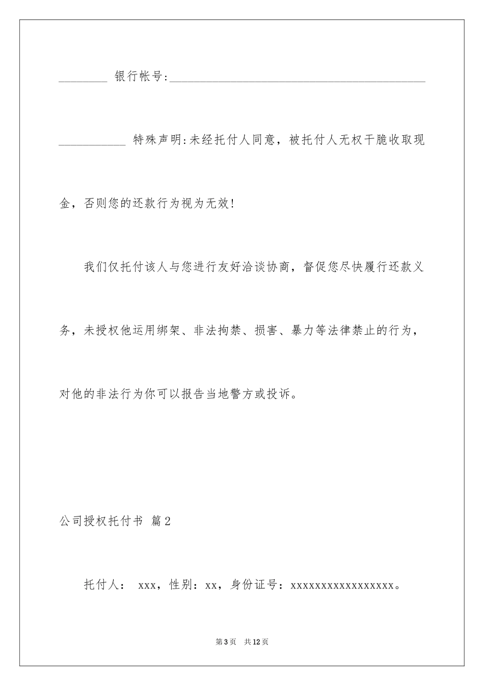 2024公司授权委托书_182_第3页