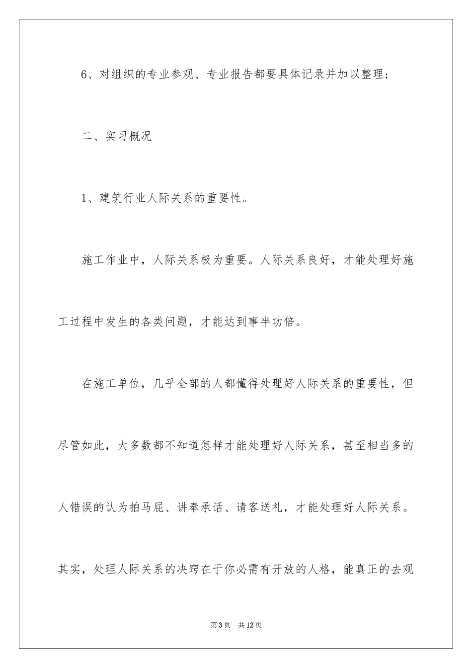 2024土木工程应届生生产实习报告_第3页