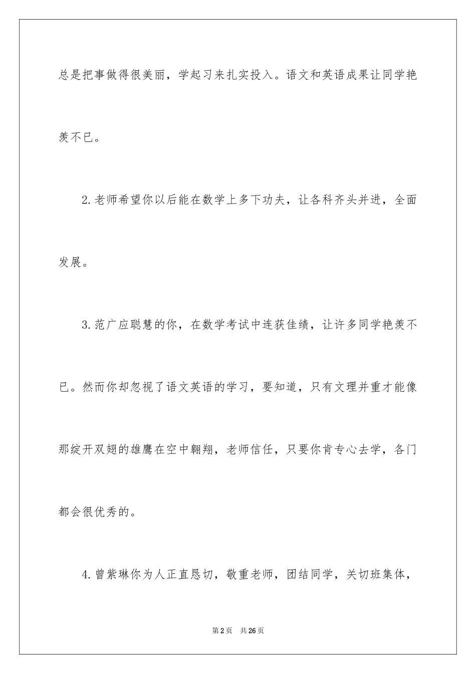 2024初中学期末班主任评语-初中生评语_第2页